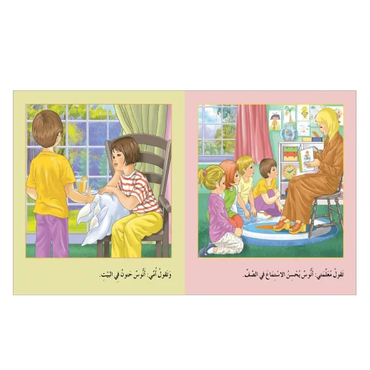 قصة أنا مميز - مؤسسة التفكر - Image 3