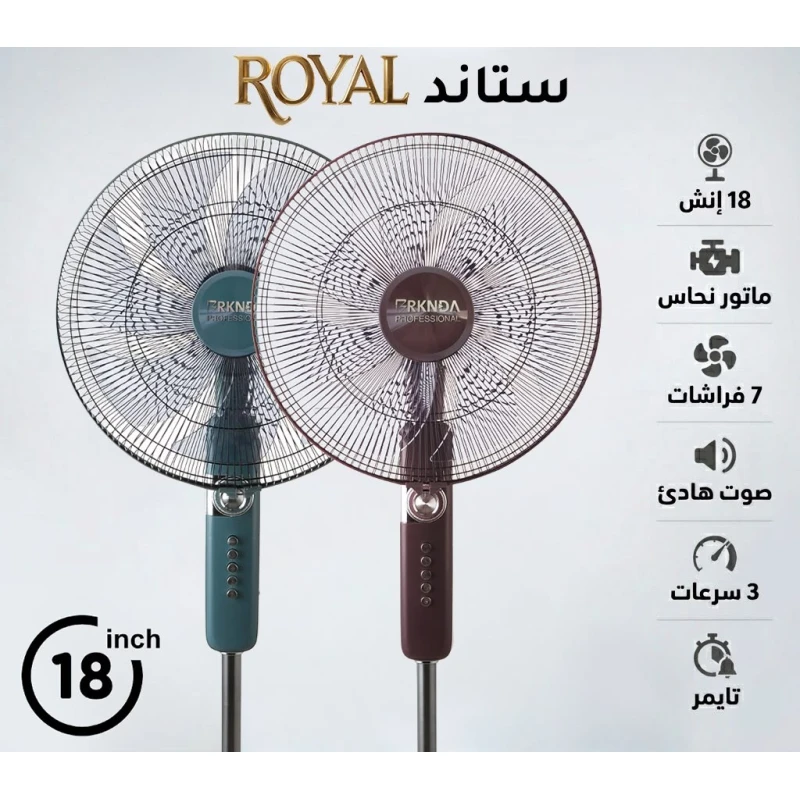 مروحة ستاند رويال بركندة الاحترافية (18 إنش) - بركندا