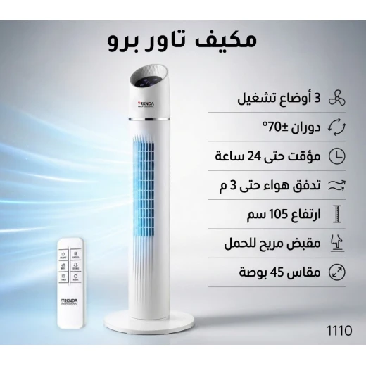 BRKNDA Professional Tower Pro Fan Air Cooler | 45-Inch (105cm) Modern Tower Design | 24H Timer | ±70° Wide Oscillation | 3 Cooling Modes | 3m Air Throw | Digital Display | Remote Control | Portable Handle BRKNDA Professional Tower Pro Fan Air Cooler | 45-Inch (105cm) Modern Tower Design | 24H Timer | ±70° Wide Oscillation | 3 Cooling Modes | 3m Air Throw | Digital Display | Remote Control | Portable Handle