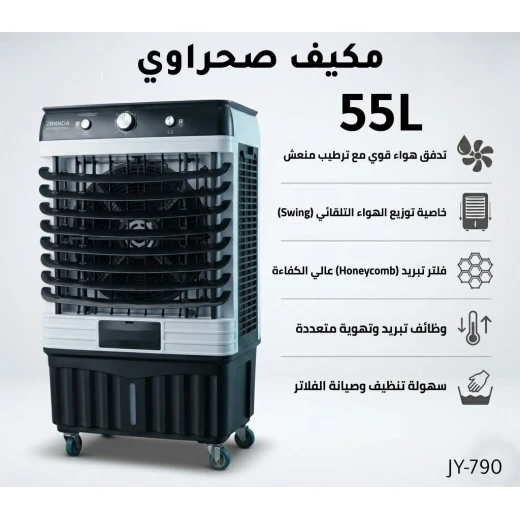BRKNDA Professional Desert Air Cooler 55L | Powerful Evaporative Cooling System | Large Water Tank for Extended Cooling | Efficient Airflow Distribution | Energy Saving Design | Portable Wheels BRKNDA Professional Desert Air Cooler 55L | Powerful Evaporative Cooling System | Large Water Tank for Extended Cooling | Efficient Airflow Distribution | Energy Saving Design | Portable Wheels