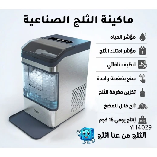 ماكينة الثلج الصناعية بركندة الاحترافية ماكينة الثلج الصناعية بركندة الاحترافية