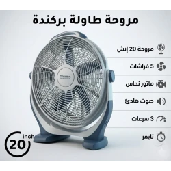 بركندا BRKNDA مروحة بوكس طاولة احترافية 20 بوصة | مروحة جامبو بتدفق هواء قوي وتصميم أبيض ورمادي داكن | محرك نحاسي ممتاز | 5 شفرات انسيابية | إمالة قابلة للتعديل | 3 سرعات | مؤقت مدمج