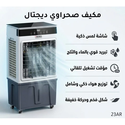 Portable Air Cooler with Smart Touch Screen, Ice & Water Cooling, Auto On/Off Timer, Auto Swing Air Distribution, Elegant Design with Easy-Roll Casters Portable Air Cooler with Smart Touch Screen, Ice & Water Cooling, Auto On/Off Timer, Auto Swing Air Distribution, Elegant Design with Easy-Roll Casters