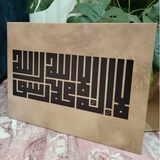 برواز قماشي "لا إله إلا الله محمد رسول الله" 40×30 سم - Image 2