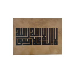 برواز قماشي "لا إله إلا الله محمد رسول الله" 40×30 سم