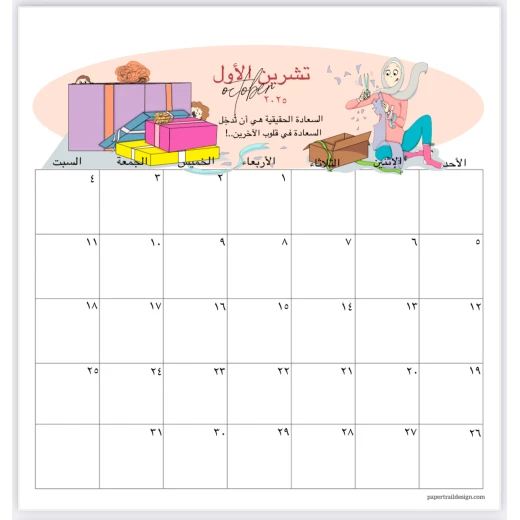 رزنامة مكتبية وسط١٤.٨٥*٢١سم - Image 2