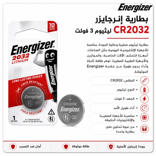 بطارية إنرجايزر ليثيوم دائرية 3 فولت بتقنية   – طاقة طويلة الأمد، قطعة واحدة (2032) - إنرجايزر - Image 2