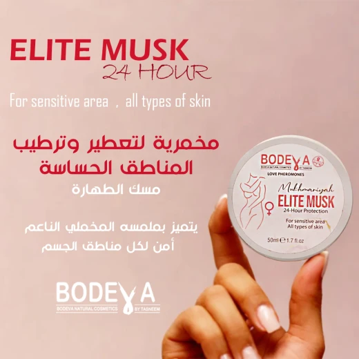 بوديفا مخمرية مسك للمناطق الحساسة 50 مل – إنتيميت مخمرية، ملمس حريري مع الفيرومونات - بوديڤا - Image 3