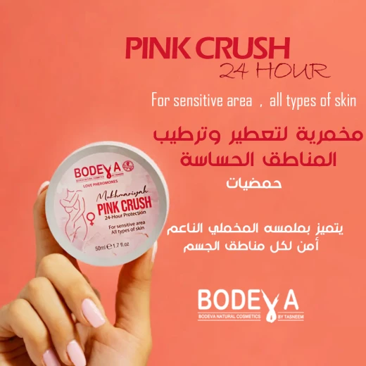 Bodeva Mukhamria Pink Crush for Sensitive Areas 50ml – Gentle, Long-Lasting Fragrance - Bodeva - Image 2