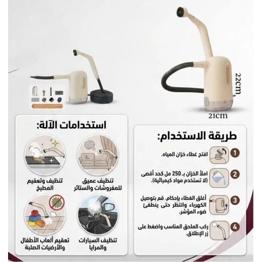 جهاز تنظيف بالبخار عالي الحرارة متعدد الاستخدامات لإزالة الدهون والأوساخ وتعقيم الأسطح والمطابخ والحمامات مع خرطوم مرن وفوهات متنوعة وأداء قوي بحجم مدمج اثنان وعشرون × واحد وعشرون سم للاستخدام المنزل - مايا - Image 2