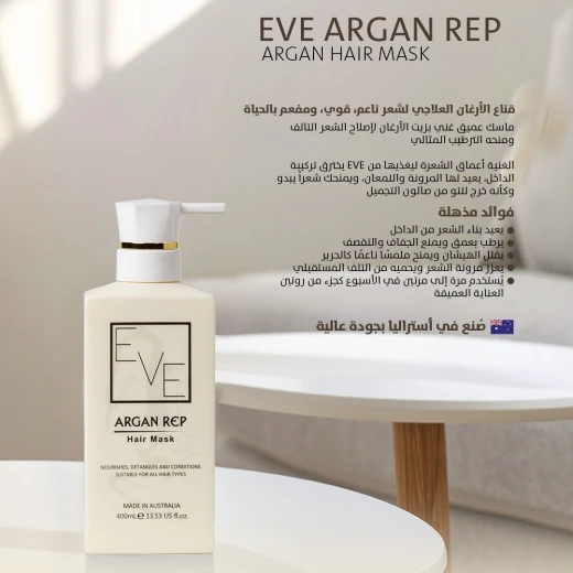ماسك الشعر من Auskem Eve 400 مل – تركيبة مغذية بزيت الأرغان لإصلاح وترطيب الشعر الجاف والتالف، يمنح نعومة ولمعانًا طبيعيًا طويل الأمد - إيف - Image 2