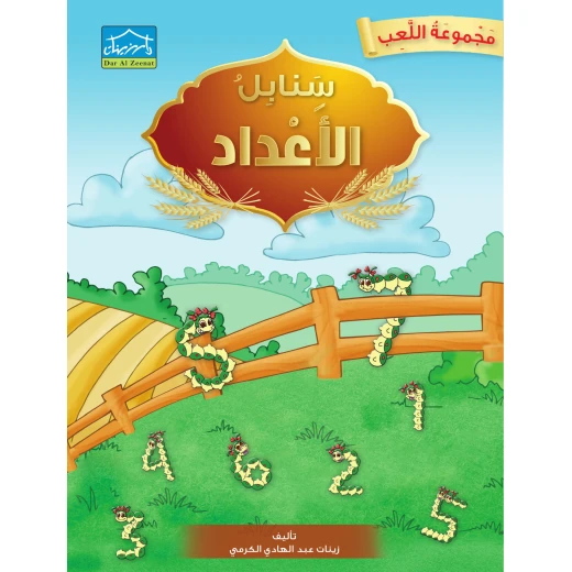 Pre-Kg Zee-Learning - Dar Al-Zeenat - Image 3