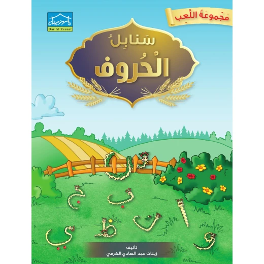 Pre-Kg Zee-Learning - Dar Al-Zeenat - Image 4