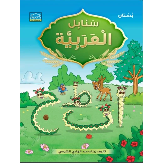 KG1 Zee-Learning 1 - Dar Al-Zeenat - Image 4