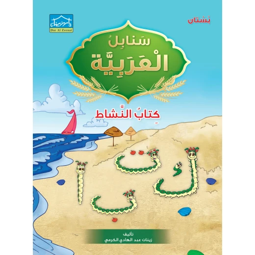 KG1 Zee-Learning 1 - Dar Al-Zeenat - Image 3