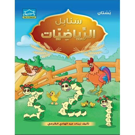 نظام التعليم المتكامل لمرحلة البستان 2 - دار الزينات - Image 5