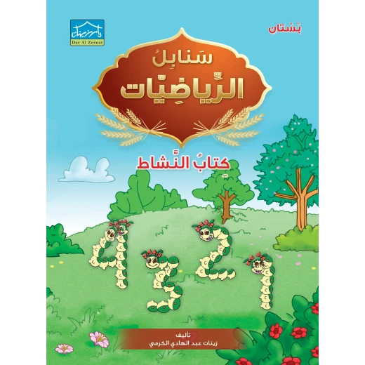 نظام التعليم المتكامل لمرحلة البستان 2 - دار الزينات - Image 2