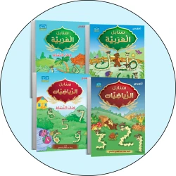 برنامج التعليم المتكامل لمرحلة التمهيدي 2