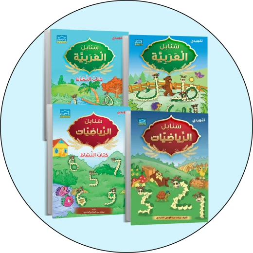 برنامج التعليم المتكامل لمرحلة التمهيدي 2 برنامج التعليم المتكامل لمرحلة التمهيدي 2
