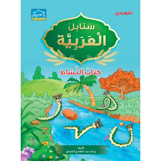 KG2 Zee-Learning 3 - Dar Al-Zeenat - Image 8
