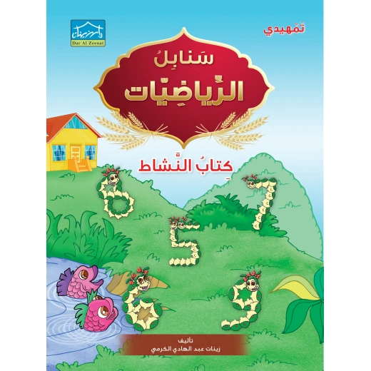KG2 Zee-Learning 3 - Dar Al-Zeenat - Image 6