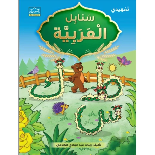 KG2 Zee-Learning 3 - Dar Al-Zeenat - Image 3