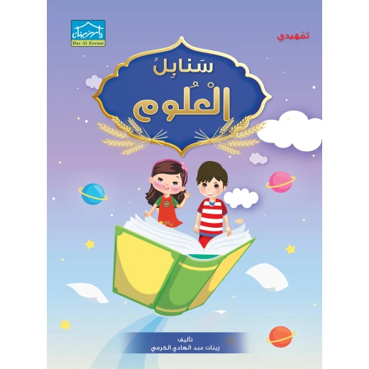 نظام التعليم المنكامل لمرحلة التمهيدي 4 - دار الزينات - Image 6