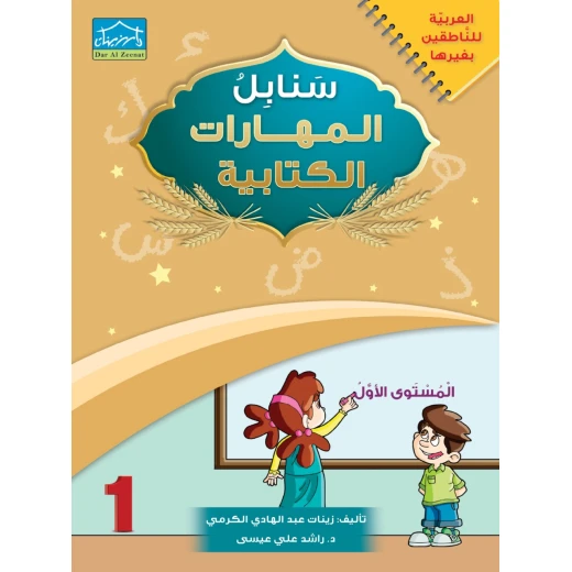 Arabic Level 1 Zee-Learning+ - Dar Al-Zeenat - Image 3
