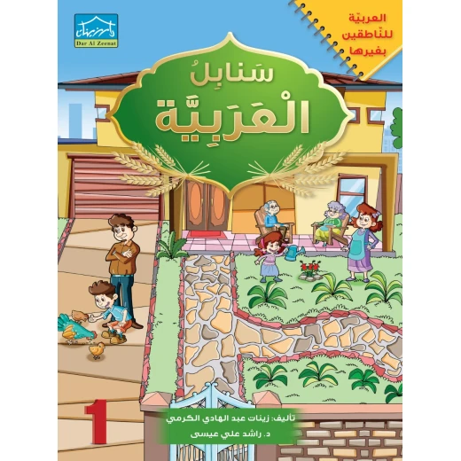 Arabic Level 1 Zee-Learning+ - Dar Al-Zeenat - Image 4