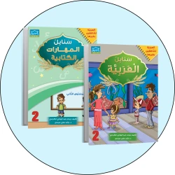 Arabic Level 2 Zee-Learning