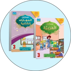 Arabic Level 3 Zee-Learning