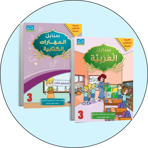 Arabic Level 3 Zee-Learning Arabic Level 3 Zee-Learning
