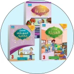 Arabic Level 3 Zee-Learning+ - Dar Al-Zeenat