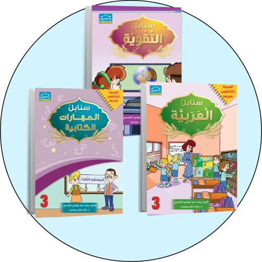 Arabic Level 3 Zee-Learning+ Arabic Level 3 Zee-Learning+