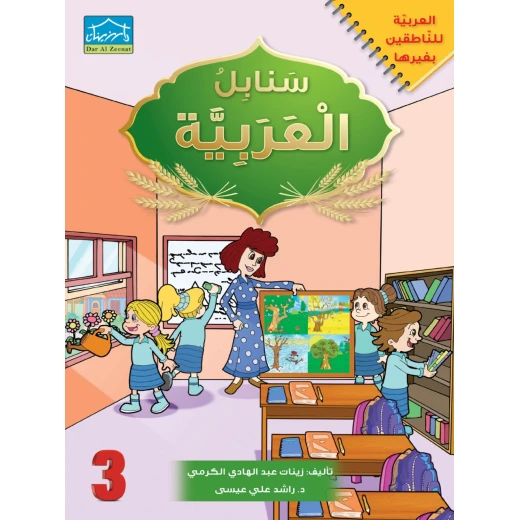 Arabic Level 3 Zee-Learning+ - Dar Al-Zeenat - Image 3