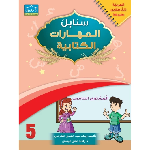 Arabic Level 5 Zee-Learning - Dar Al-Zeenat - Image 3