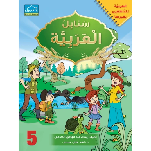 Arabic Level 5 Zee-Learning - Dar Al-Zeenat - Image 2