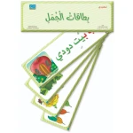 KG2 Sentences Cards – 38 Large Educational Flashcards for Teaching Sentences (Pre-School Stage) - Dar Al-Zeenat