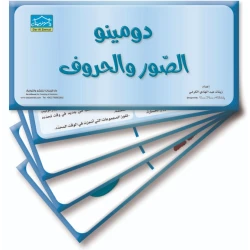 Letters & Pictures Domino 32 Flashcards to Match Functional Elements