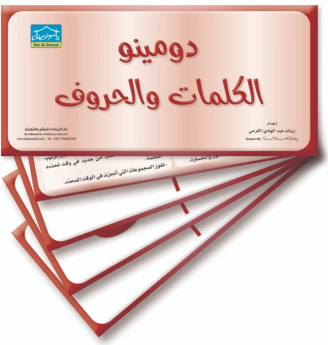 Letters & Words Domino 32 Educational Flashcards for Matching Letters and Words - Dar Al-Zeenat