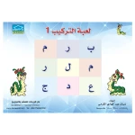 لغز حكايات دودي 1 (KG) لغز قصصي تعليمي لطالبات الروضة - دار الزينات
