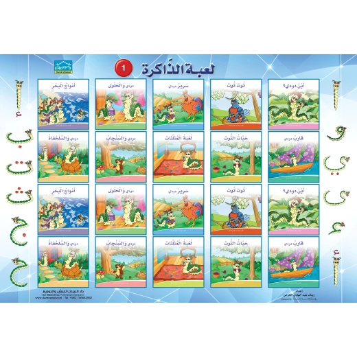 حقيبة زينتي تعليمية للأطفال من سن 4 سنوات فما فوق (1)، مجموعة تعليم اللغة العربية للأطفال من سن 4 سنوات فما فوق مع قصص وتلوين ولعبة ذاكرة وخط يد - دار الزينات - Image 4
