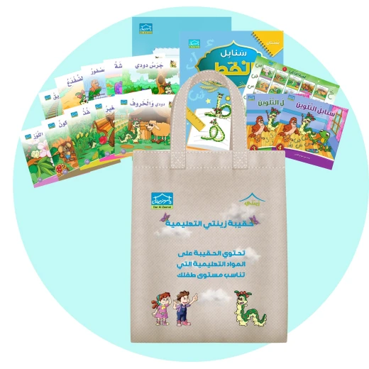 Zeenaty Educational Bag for Ages 4+ (Set 2), Arabic Learning Kit with Storybooks, Games, Coloring & Handwriting - Dar Al-Zeenat - Image 7