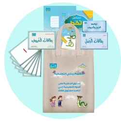 حقيبة زينتي التعليمية 4+ (4)