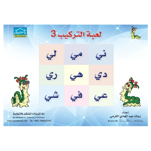 حقيبة زينتي التعليمية 5+ (3) - دار الزينات - Image 6