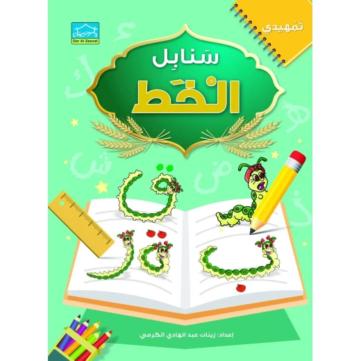 حقيبة زينتي التعليمية 5+ (5) - دار الزينات - Image 3