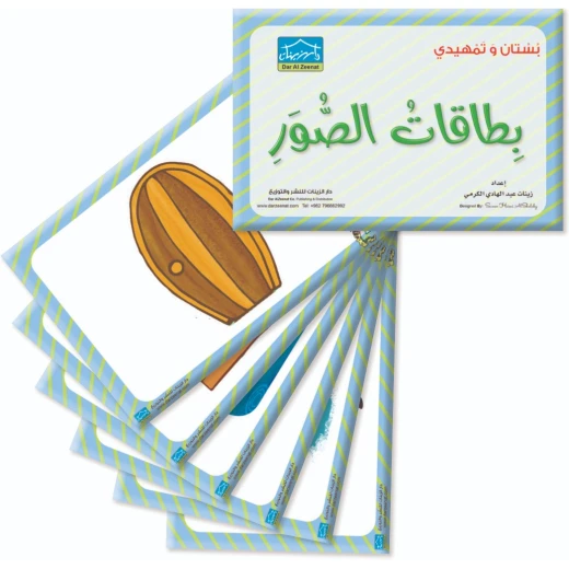 حقيبة زينتي التعليمية 5+ (5) - دار الزينات - Image 6