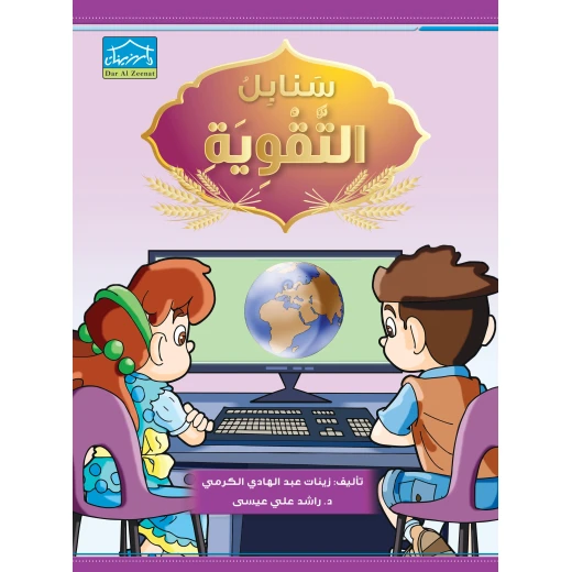 حقيبة زينتي التعليمية 6+ (1) - دار الزينات - Image 2