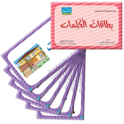 حقيبة زينتي التعليمية 6+ (1) - دار الزينات - Image 3