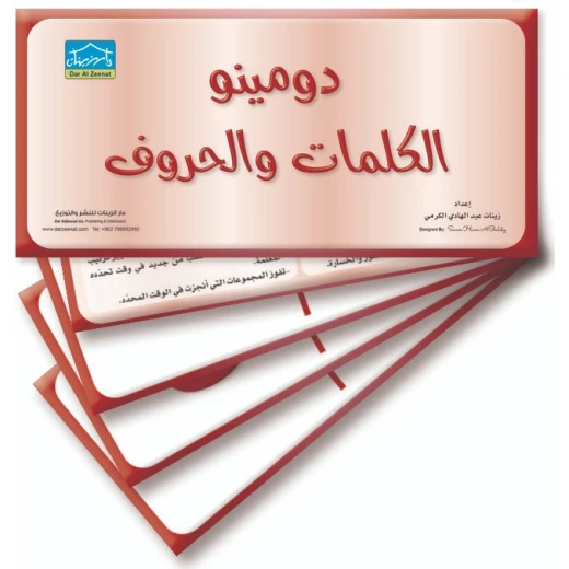 حقيبة زينتي التعليمية 6+ (1) - دار الزينات - Image 5
